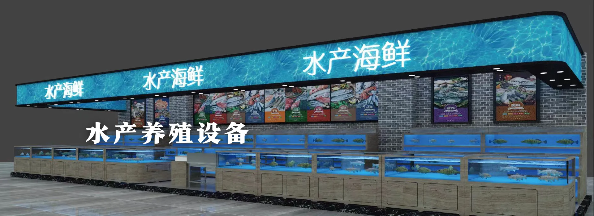 水产养殖设备